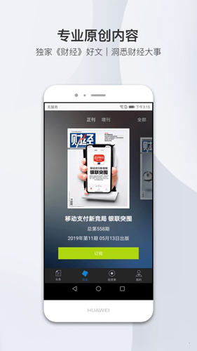 财经杂志app截图3