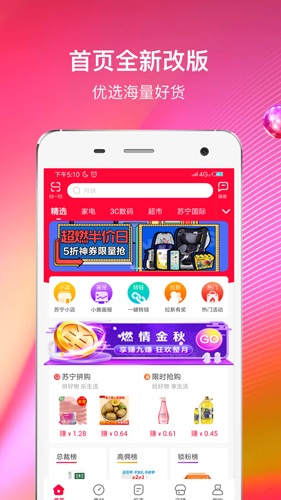 苏宁推客app截图1