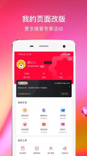 苏宁推客app截图3