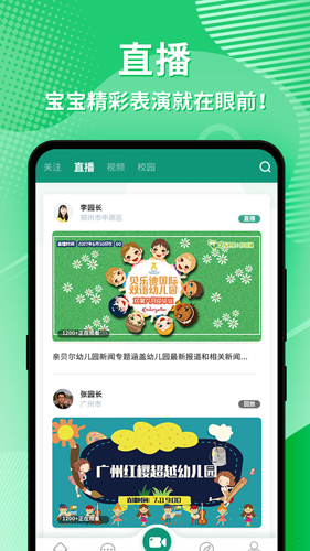 幼视通app截图2