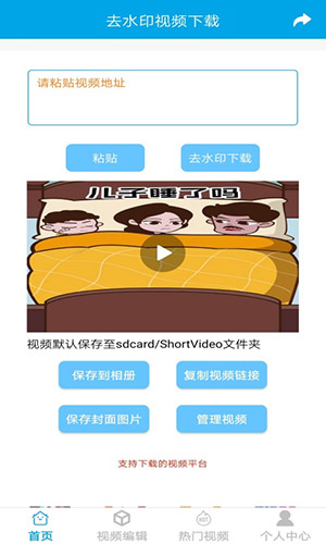 去水印视频下载软件截图1