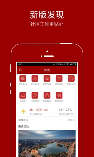 悦西安app截图1