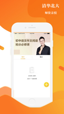 上清北app截图4