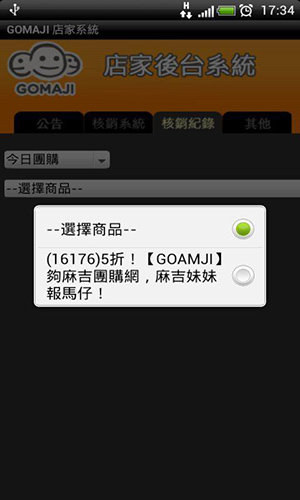 GOMAJI店家系統app截图2