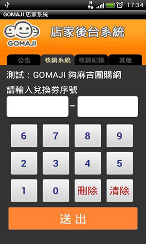 GOMAJI店家系統app截图3