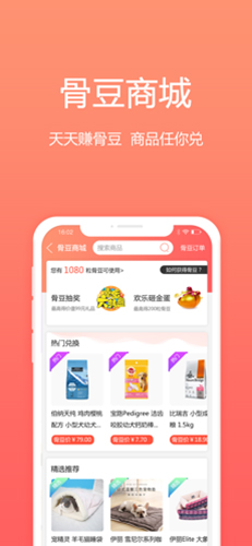 骨米宠物app截图3