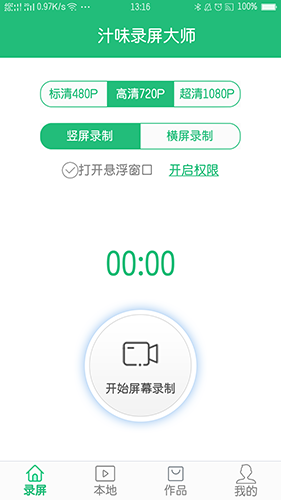 汁味录屏大师app截图2