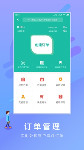 快宝驿站最新版截图4