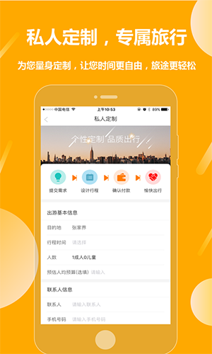 那就走旅游app截图2