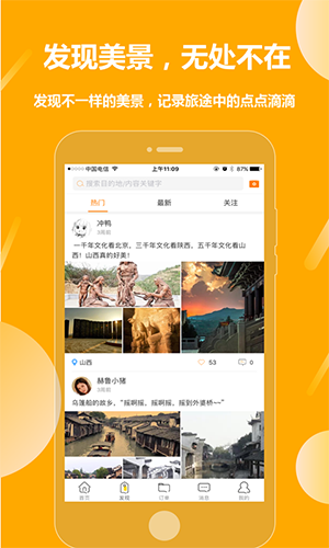 那就走旅游app截图1