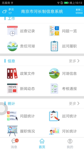 南京河长app截图3