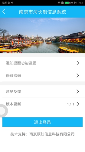 南京河长app截图2