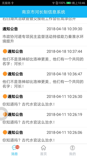 南京河长app截图1