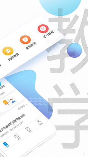 交通安全云课堂app截图2