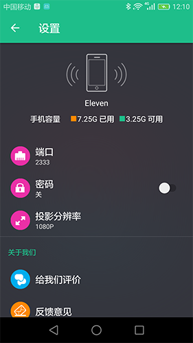 文件闪传app截图2