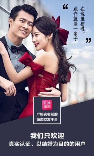 红娘婚恋app截图1