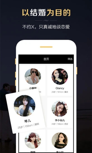 红娘婚恋app截图3