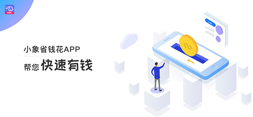 小象省钱花极速版app截图1