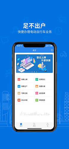 湖南省电动自行车登记系统app截图2