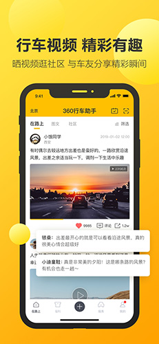 360行车助手app截图3