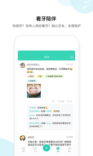 牙套之家app截图2