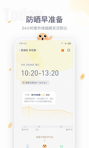 紫外线天气预报app截图1