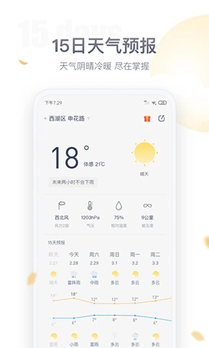 紫外线天气预报app截图3