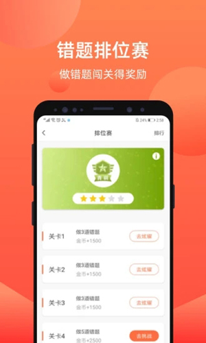 爱总结网校app截图3