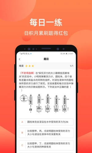 爱总结网校app截图4