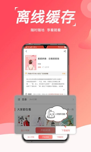 热搜小说app截图5