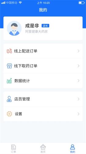 全一e诊药店端app截图2