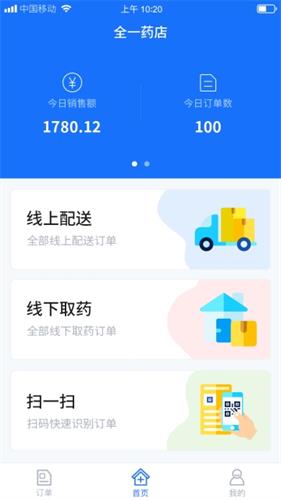 全一e诊药店端app截图5