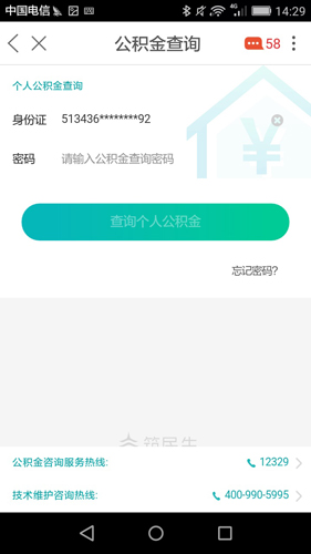 筑民生app官方版截图3