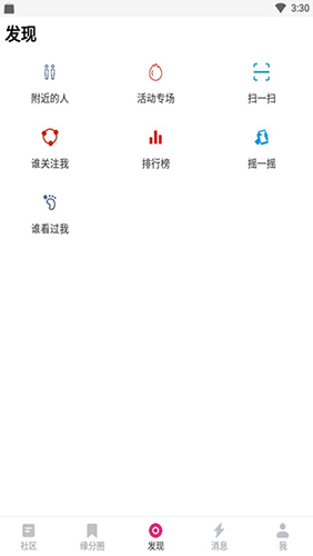 陌单身app截图1