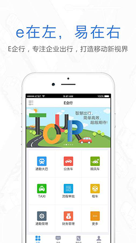 E企行app截图4