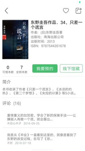 书香苏州app截图4