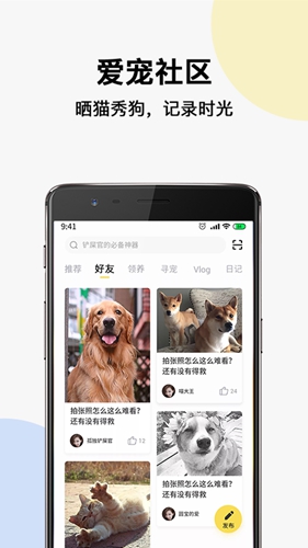 宠可可app截图2