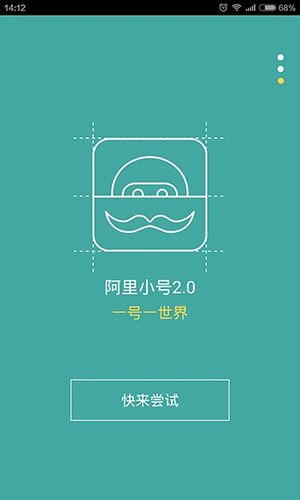 阿里小号app截图1