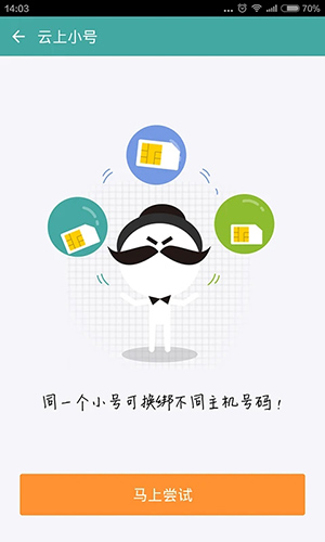 阿里小号app截图3