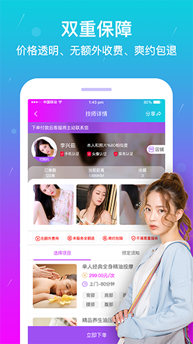 按个摩app截图1