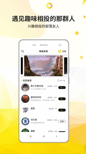 章鱼部落app截图2