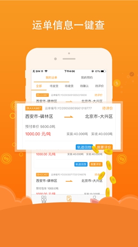 运是滴货主app截图1