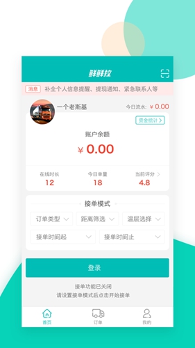 鲜鲜拉司机版app截图1