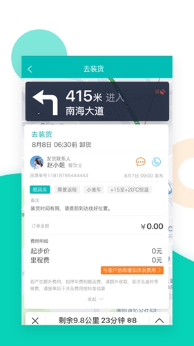 鲜鲜拉司机版app截图3