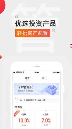 惠金所app截图4