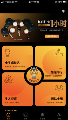 酷练鼓app截图3