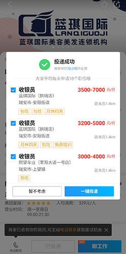 馒头招聘app6