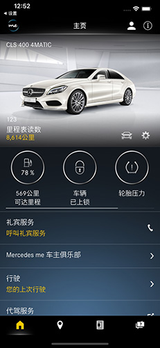 mercedes me安卓客户端截图1