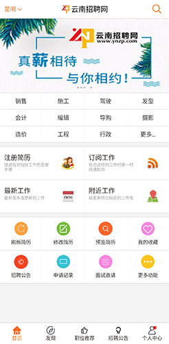云南招聘网app9
