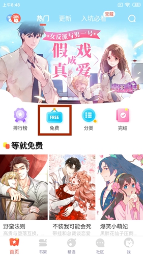 漫漫漫画app图片5